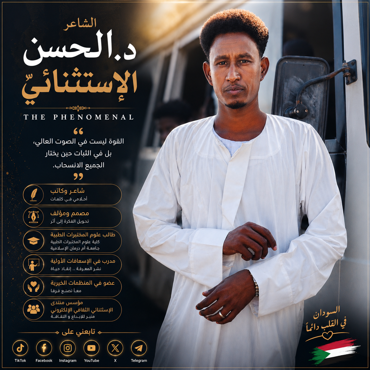 صورة مرافقة لقصيدة «يا الصوتك»